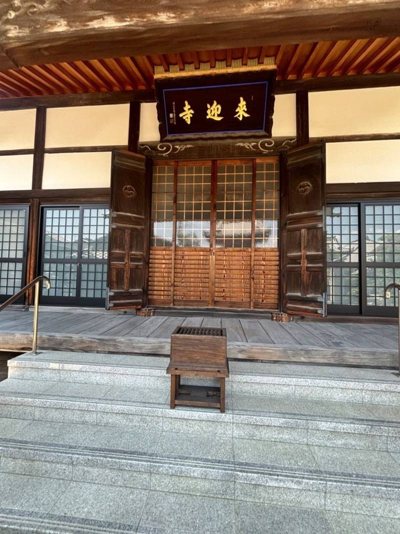 来迎寺,滋賀県彦根市本町1-7-17