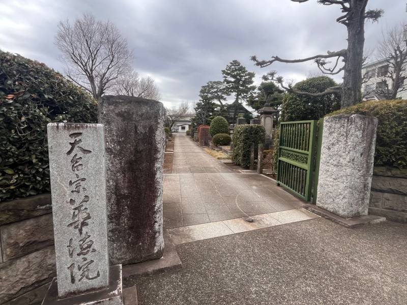 華徳院,東京都杉並区松ノ木3-32-11