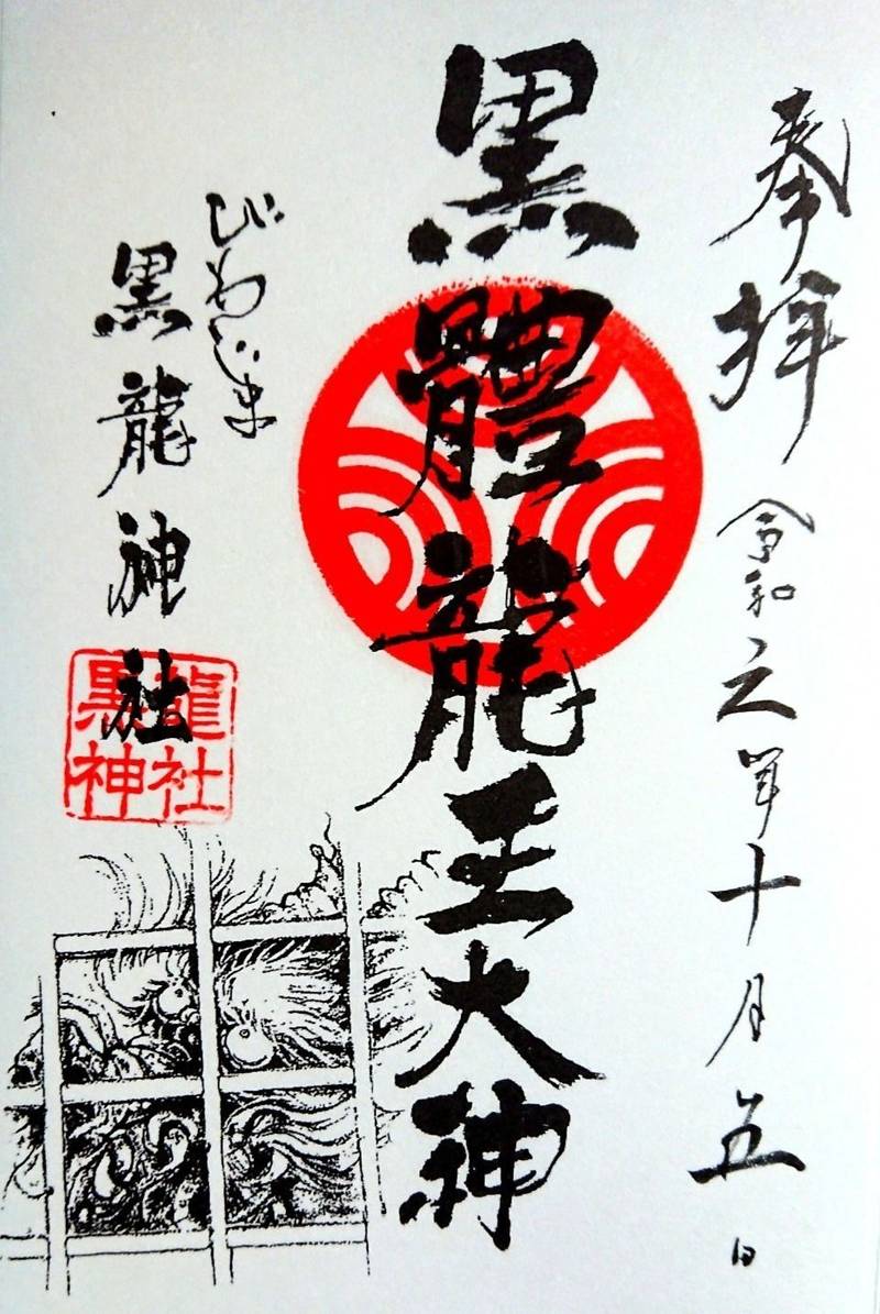 中島黒體龍王神社,愛知県名古屋市西区枇杷島2丁目25