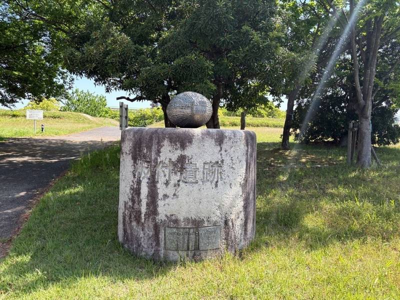 板付遺跡,福岡県福岡市博多区板付三丁目21-1
