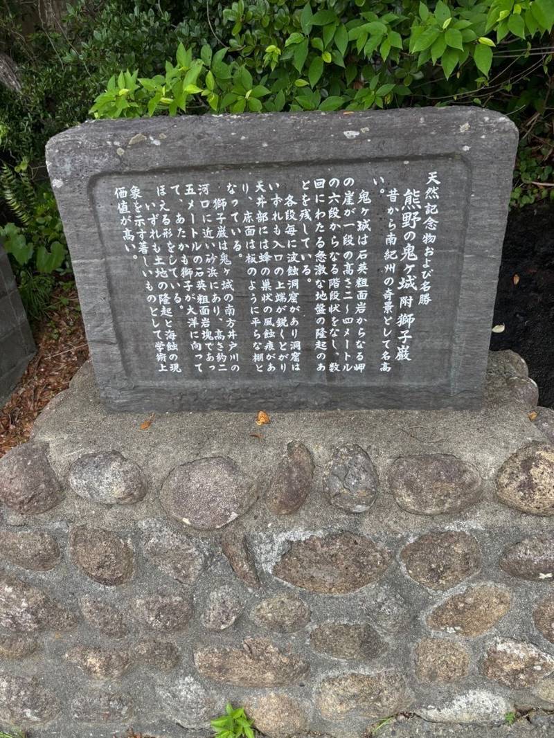 鬼ヶ城 (熊野市),三重県熊野市木本町1835番地7