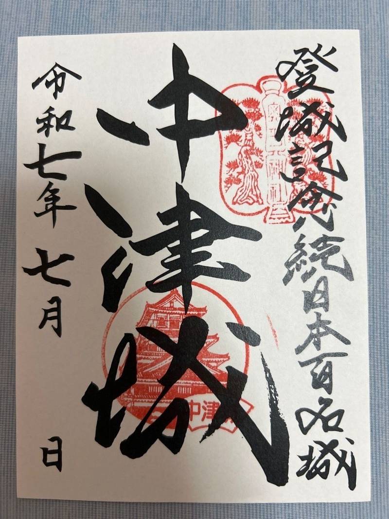 奥平神社・中津城,大分県中津市二ノ丁 1273