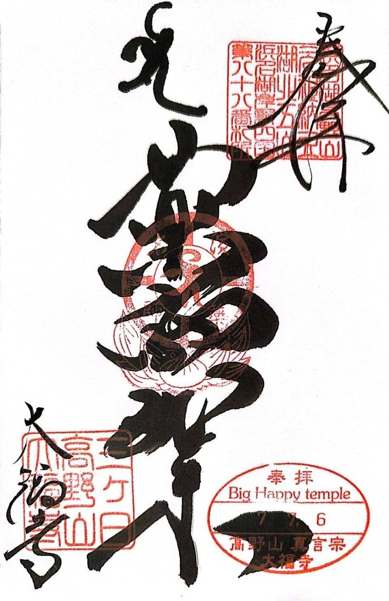 大福寺,静岡県浜松市浜名区三ヶ日町福長220-3