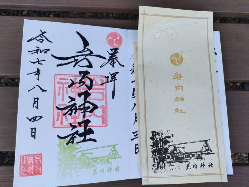 岩内神社,北海道岩内郡岩内町宮園41