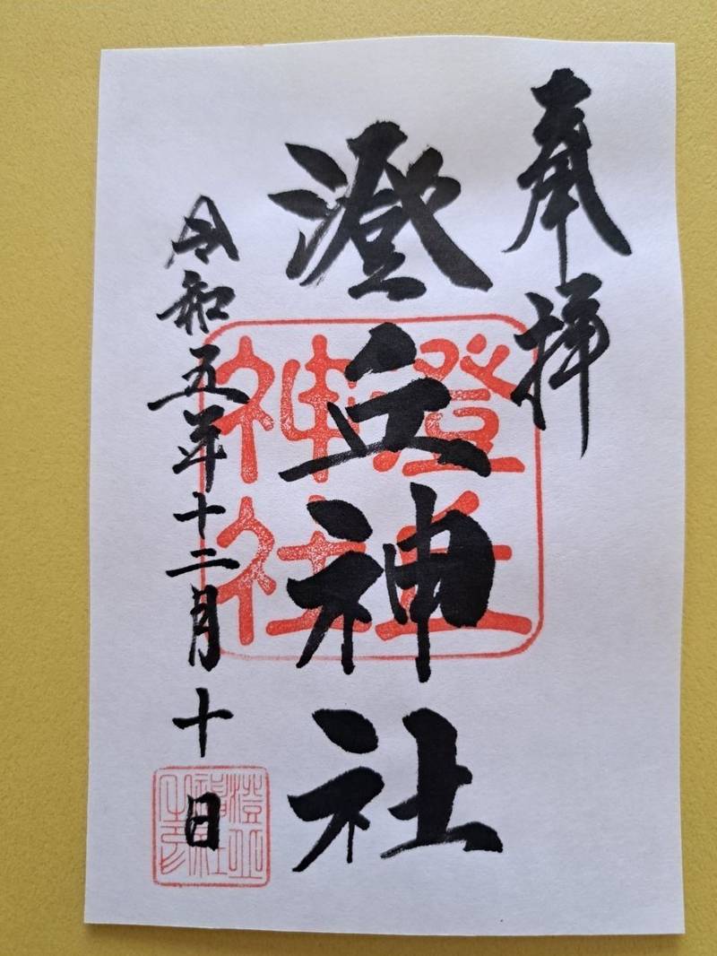 澄丘神社,北海道札幌市厚別区下野幌テクノパーク2丁目5-1