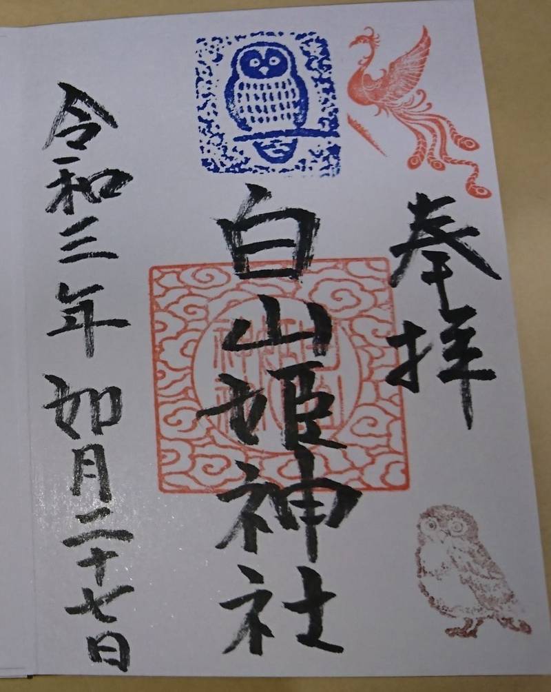 白山姫神社 御朱印 阿蘇郡西原村 熊本県 Omairi おまいり 白山姫神社 御朱印 阿蘇郡西原村 熊本県 Omairi おまいり