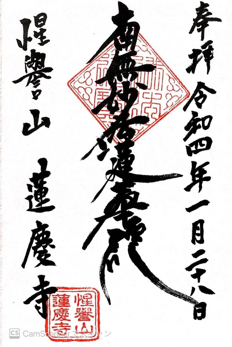 蓮慶寺,東京都調布市布田2-34-3