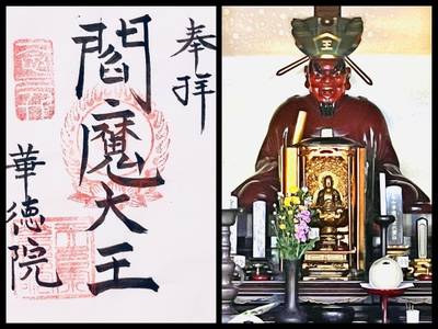 華徳院,御朱印,テンキの粉