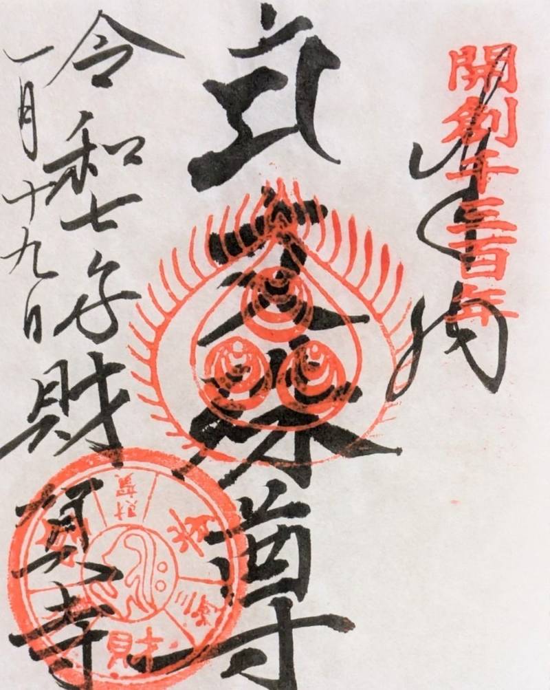 財賀寺,愛知県豊川市財賀町観音山3