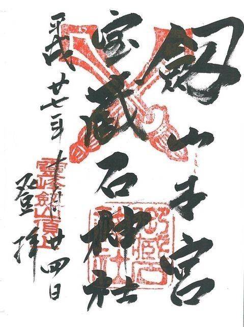 剣山本宮宝蔵石神社,徳島県美馬市木屋平字川上カケ1