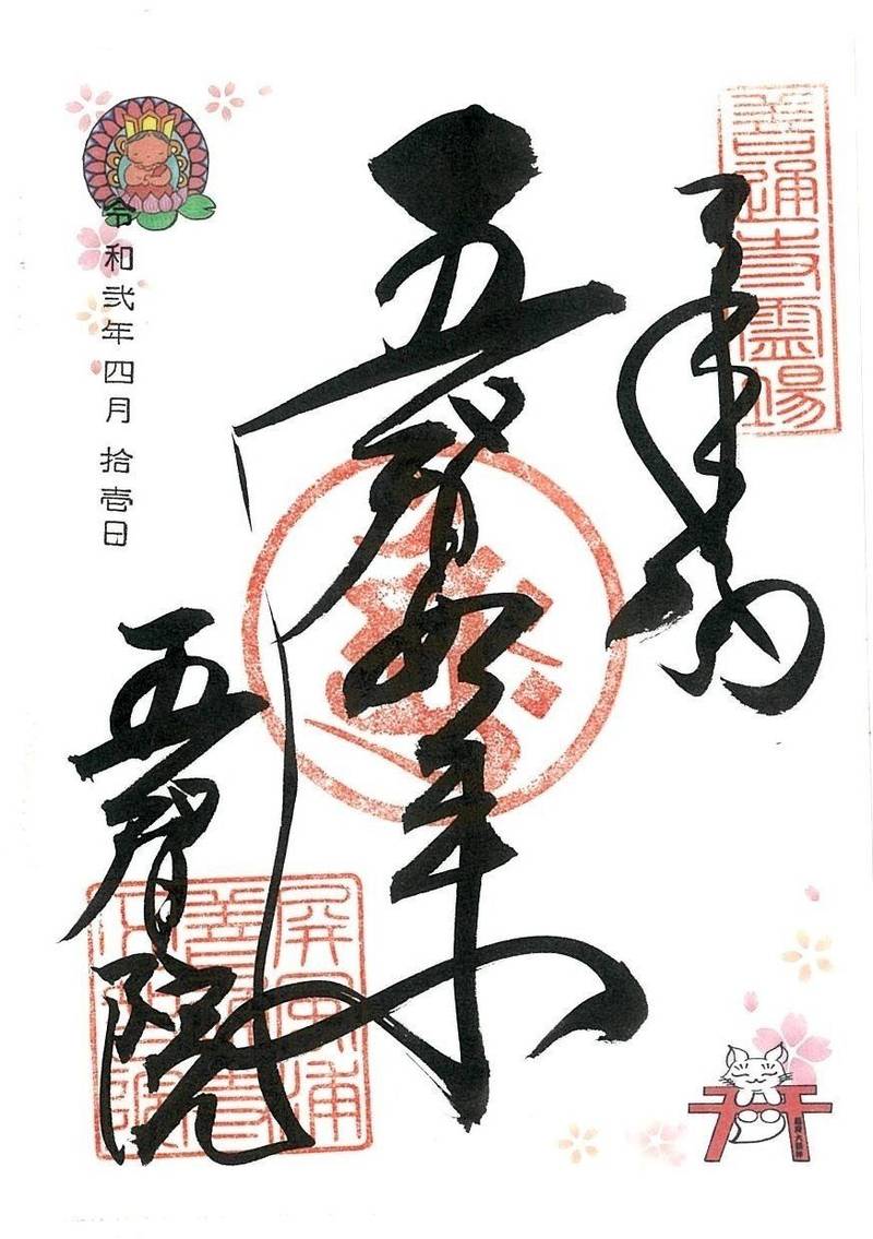 五智院,香川県善通寺市１０５０−７