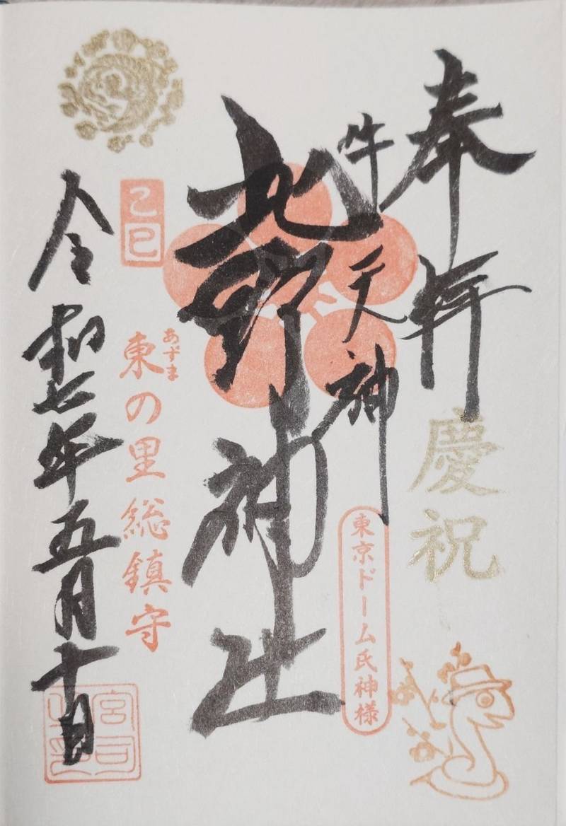 牛天神北野神社,東京都文京区春日1-5-2