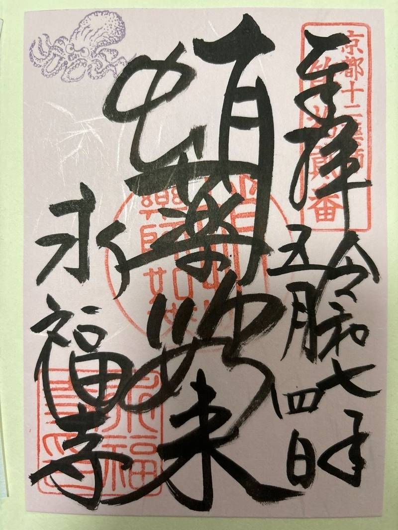永福寺 (蛸薬師堂),京都府京都市中京区新京極蛸薬師東側町503番地