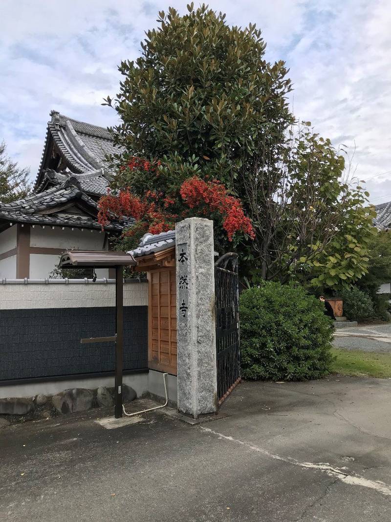 本然寺,群馬県桐生市境野町1-1253-1