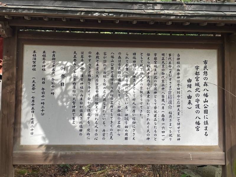 塙田八幡宮,栃木県宇都宮市塙田五丁目2-61