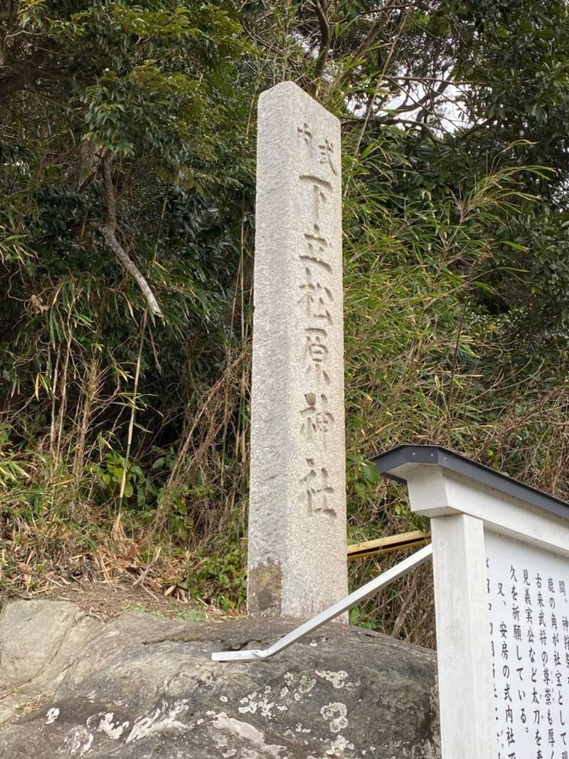下立松原神社  (白浜町),千葉県南房総市白浜町滝口1728