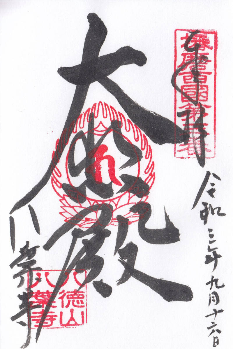 八葉寺,兵庫県姫路市香寺町相坂1068