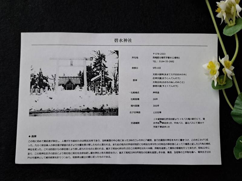 碧水神社,北海道雨竜郡北竜町字碧水12