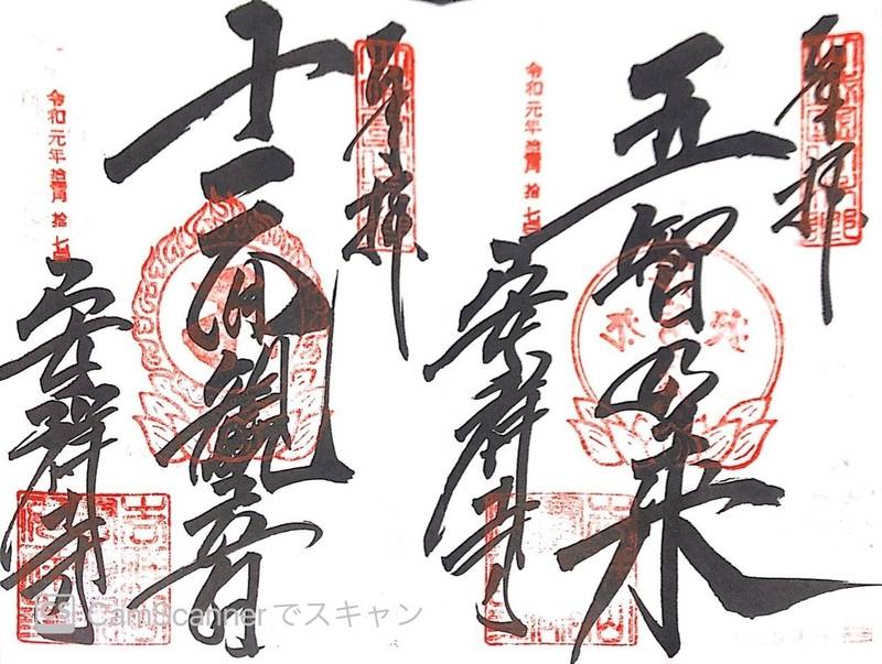 安祥寺,京都府京都市山科区御陵平林町22