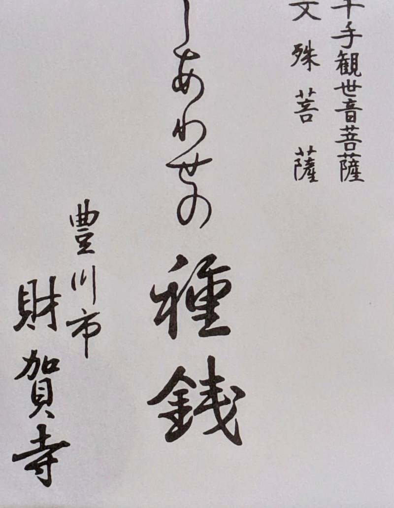 財賀寺,愛知県豊川市財賀町観音山3