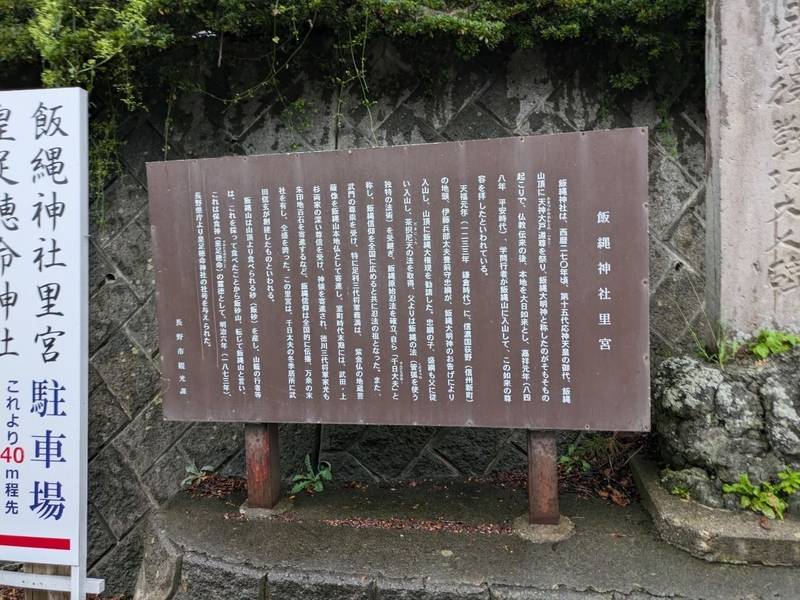 飯縄神社（皇足穂命神社）,長野県長野市富田380