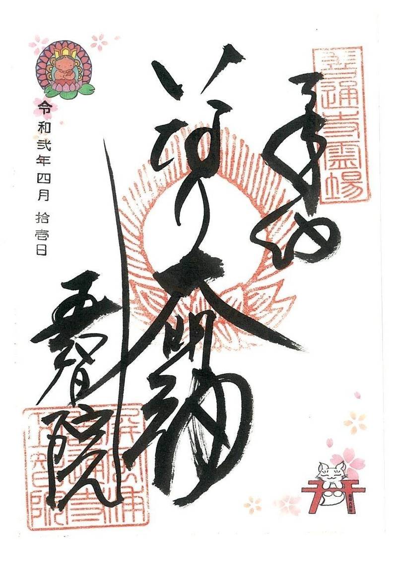 正一位稲荷大明神,香川県善通寺市善通寺町1078-24