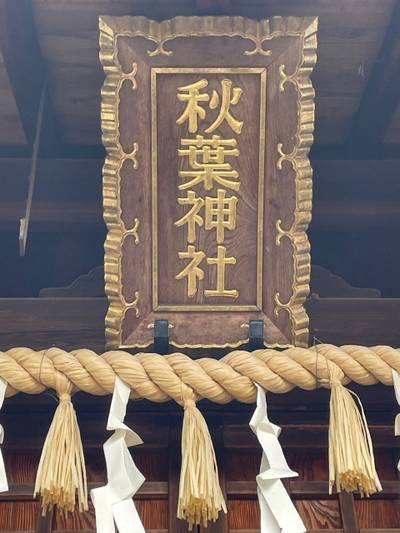 秋葉神社   (大垣市新町),見どころ,tackto