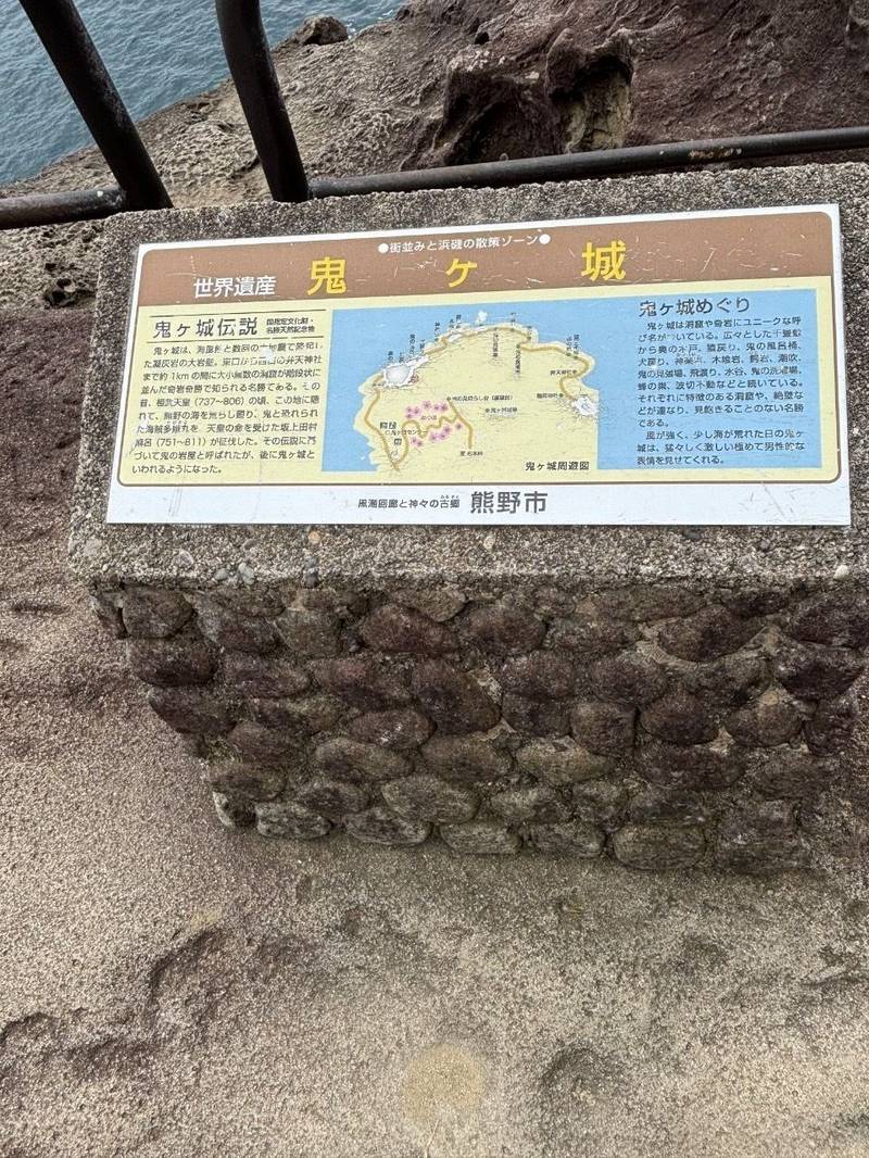 鬼ヶ城 (熊野市),三重県熊野市木本町1835番地7