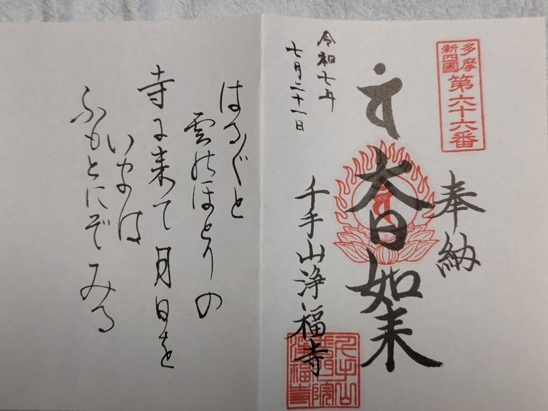 浄福寺,東京都八王子市下恩方町３２５９