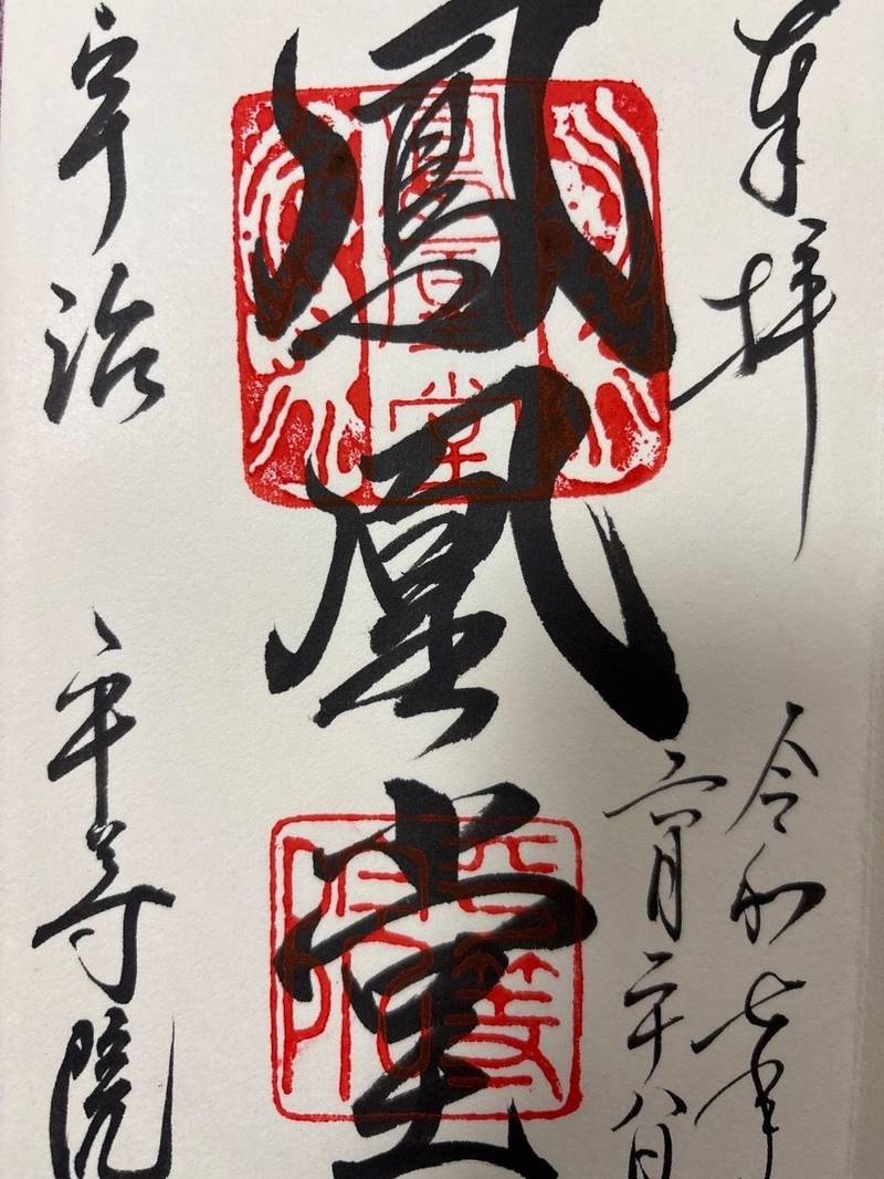 平等院        (鳳凰堂),京都府宇治市宇治蓮華116