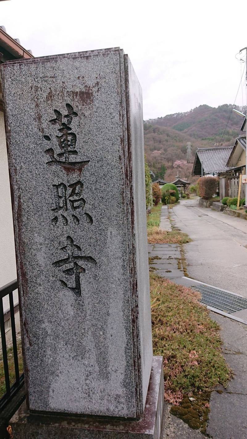 蓮照寺,山梨県北杜市白州町白須422