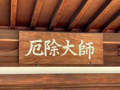 蓮生院,見どころ,ゆきたか