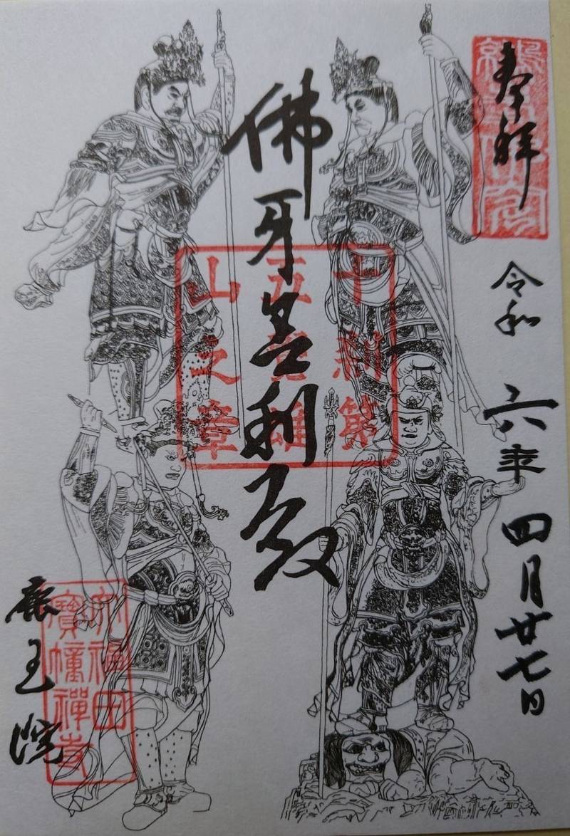 鹿王院,京都府京都市右京区嵯峨北堀町24