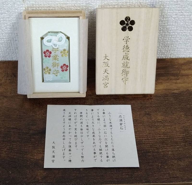 大阪天満宮 授与品 大阪市 大阪府 Omairi おまいり 大阪天満宮 授与品 大阪市 大阪府 Omairi おまいり