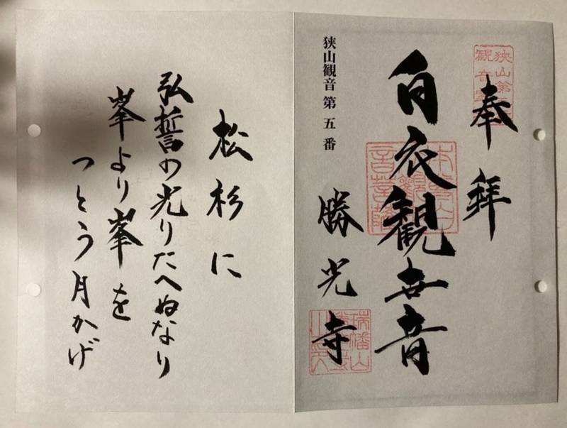 勝光寺,埼玉県所沢市山口１４１０