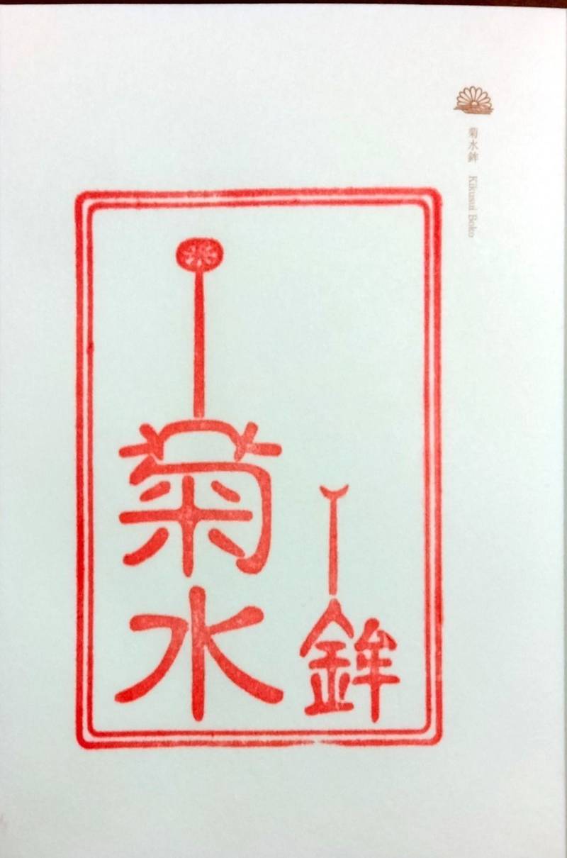 菊水鉾,京都府京都市中京区菊水鉾町604