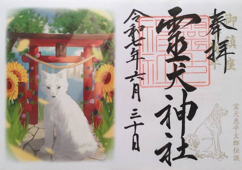 霊犬神社,静岡県磐田市見付1114-2