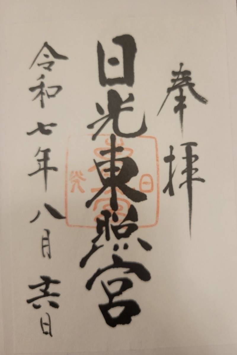 日光東照宮,栃木県日光市山内2301