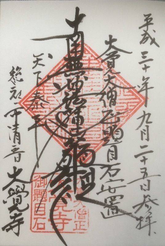 大覚寺 (清音),岡山県総社市清音軽部1972