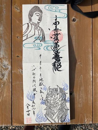 妙光寺,御朱印,ヤアスモーラー