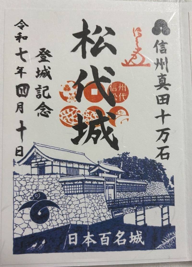 松代城跡,長野県長野市松代町松代10