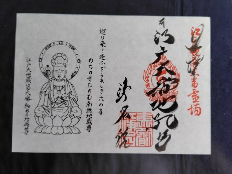 浄名院,東京都台東区 上野桜木２丁目６−４ｰ２
