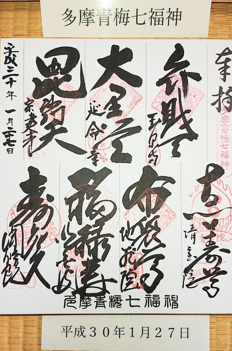 聞修院 御朱印 青梅市 東京都 Omairi おまいり
