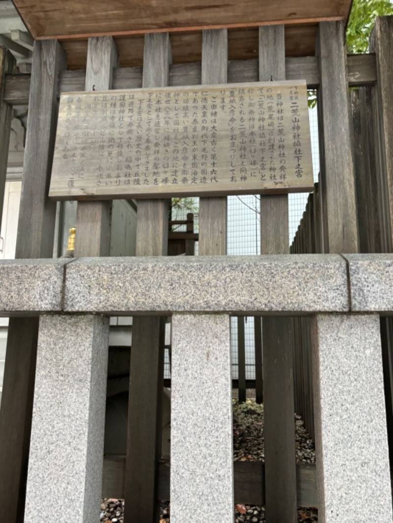 宇都宮二荒山神社下之宮,栃木県宇都宮市馬場通り3丁目1-1