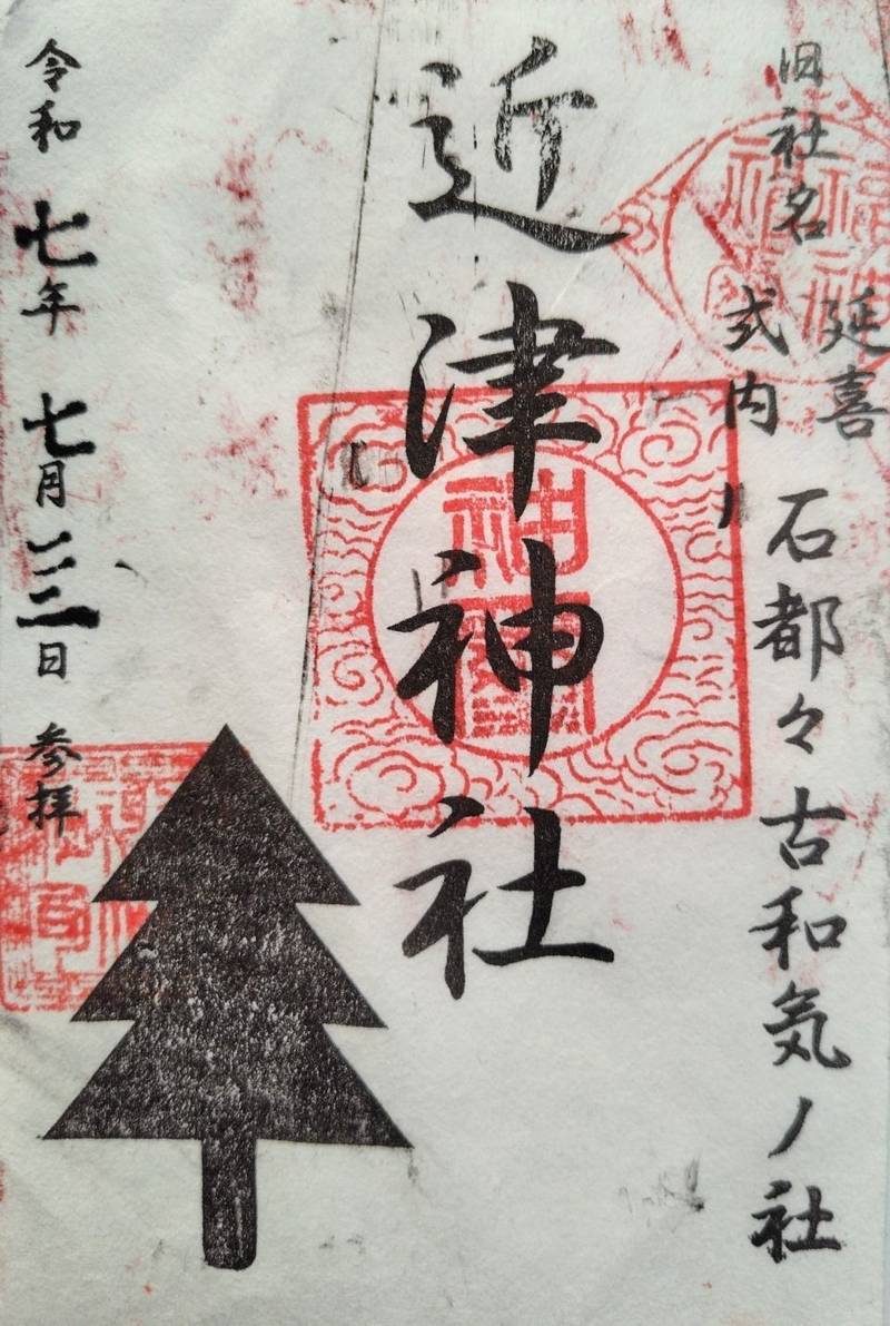 近津神社,茨城県久慈郡大子町大字下野宮1626