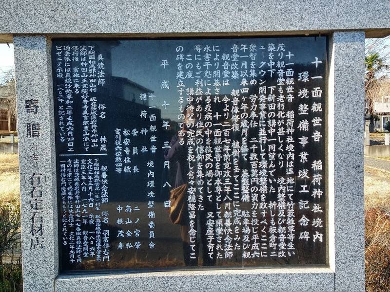 十一面観世音,群馬県邑楽郡板倉町海老瀬6463
