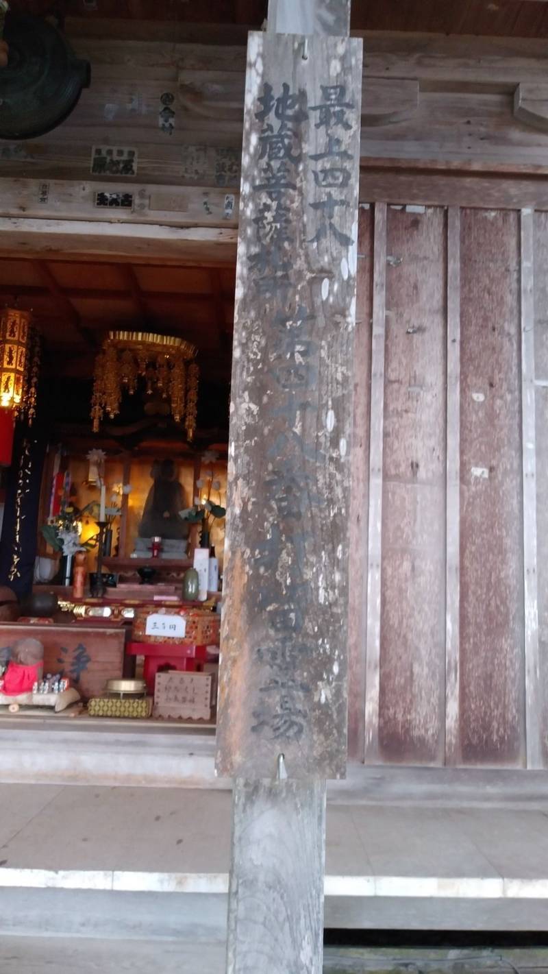 猿羽根山地蔵堂 (定泉寺),山形県最上郡舟形町舟形2981