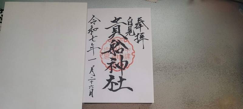 貴船神社,大分県中津市東浜652