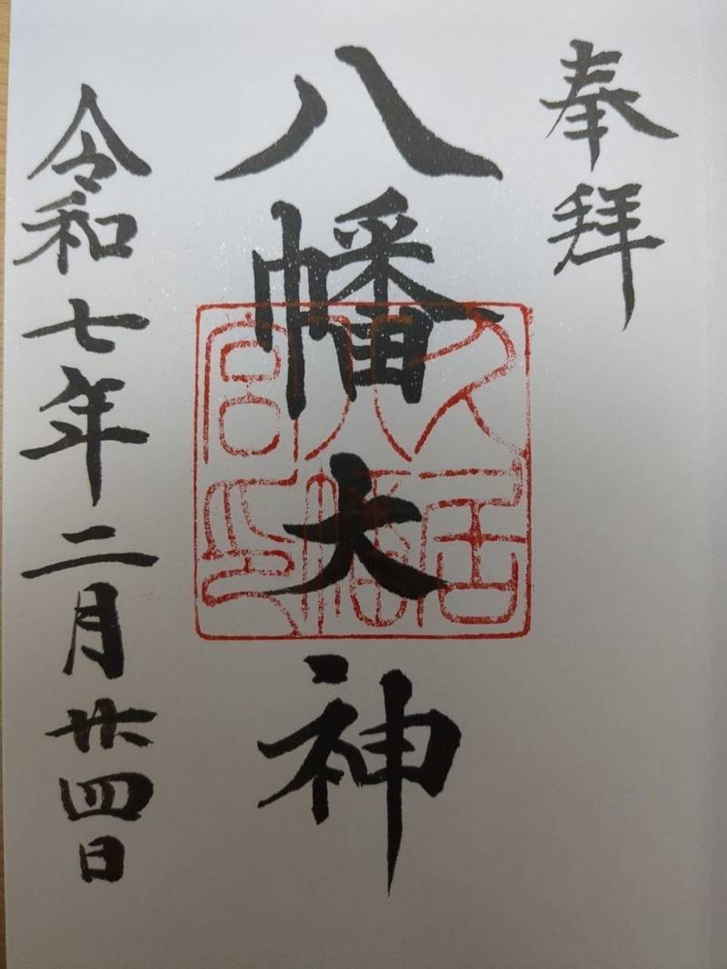 久居八幡宮,三重県津市久居二ノ町1855