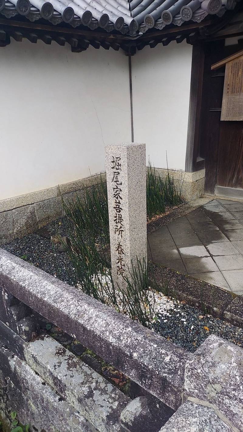 春光院 (妙心寺塔頭),京都府京都市右京区花園妙心寺町42